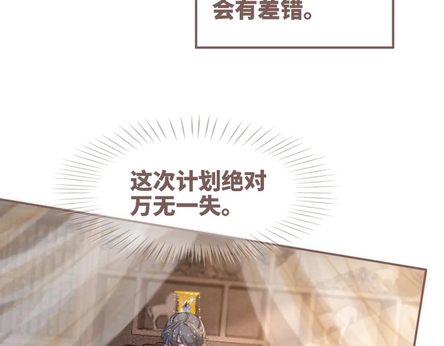 《快穿女配冷静点》第116话 只看着我 第28页