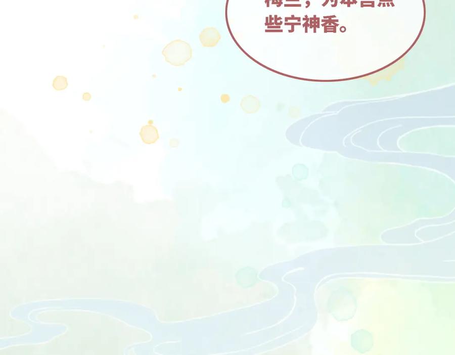 《快穿女配冷静点》第116话 只看着我 第44页