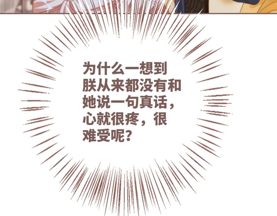 《快穿女配冷静点》第116话 只看着我 第104页