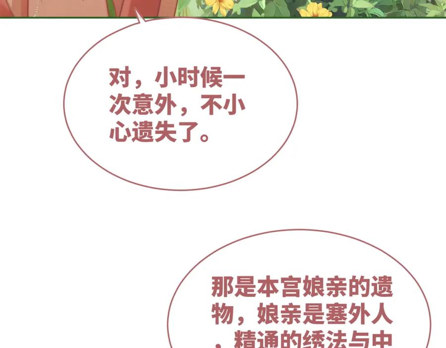 《快穿女配冷静点》第117话 她是我的女人 第78页
