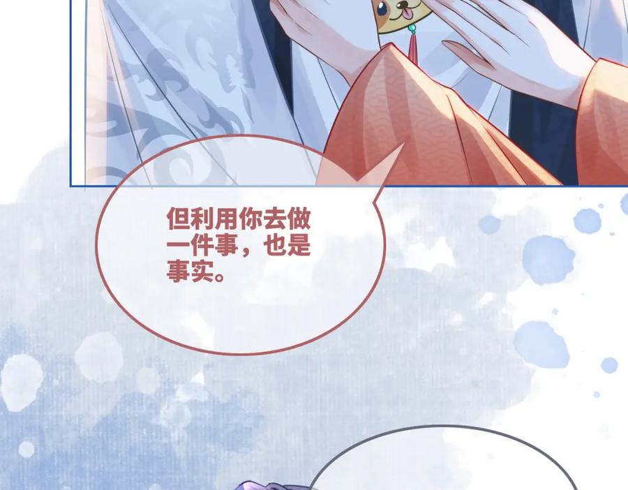 《快穿女配冷静点》第117话 她是我的女人 第116页