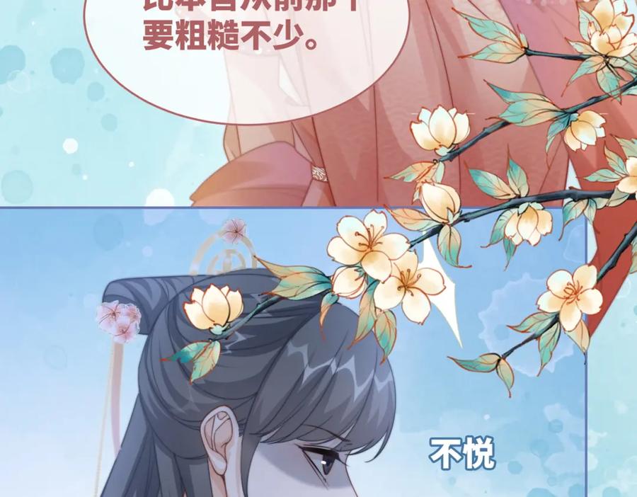 《快穿女配冷静点》第117话 她是我的女人 第74页