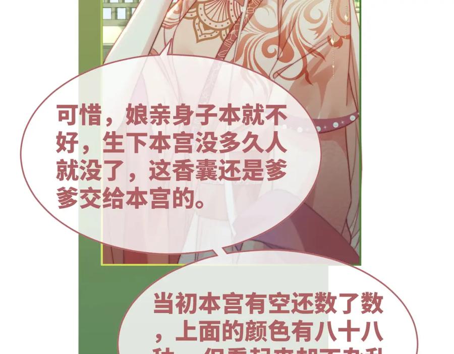 《快穿女配冷静点》第117话 她是我的女人 第80页