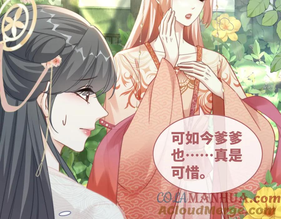 《快穿女配冷静点》第117话 她是我的女人 第85页