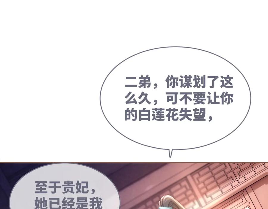 《快穿女配冷静点》第117话 她是我的女人 第38页