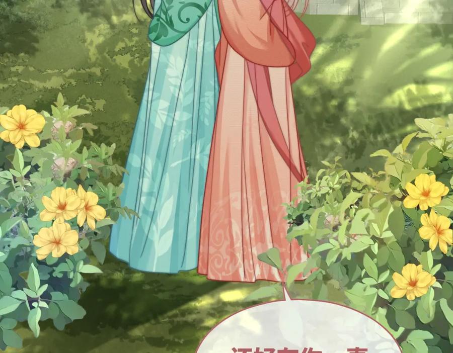 《快穿女配冷静点》第117话 她是我的女人 第56页