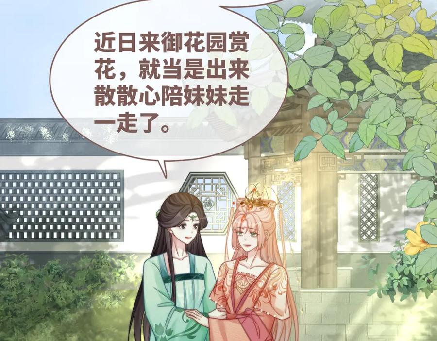 《快穿女配冷静点》第117话 她是我的女人 第55页