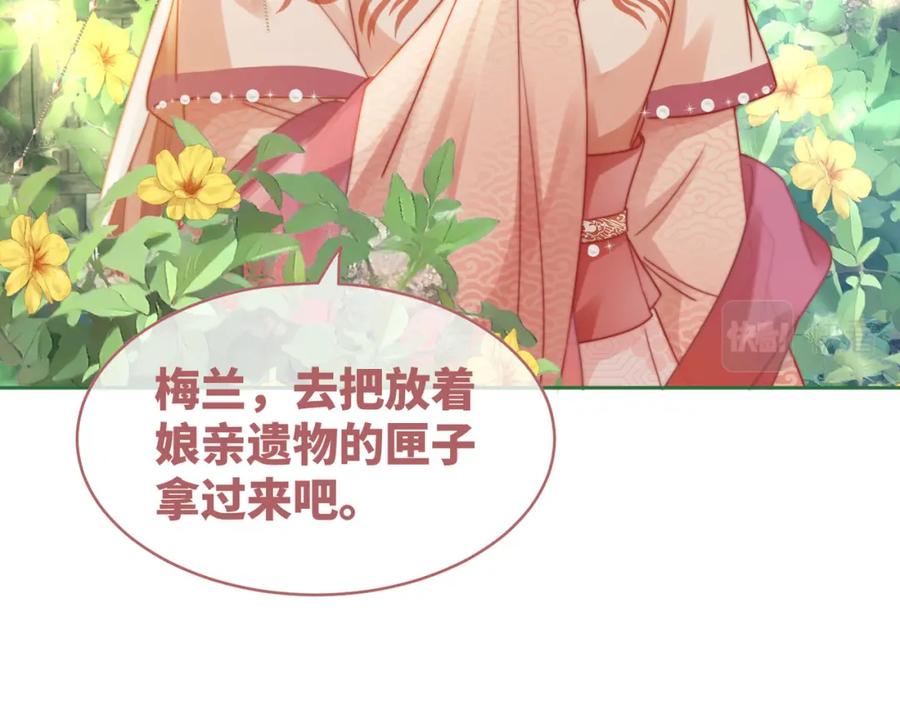 《快穿女配冷静点》第117话 她是我的女人 第91页