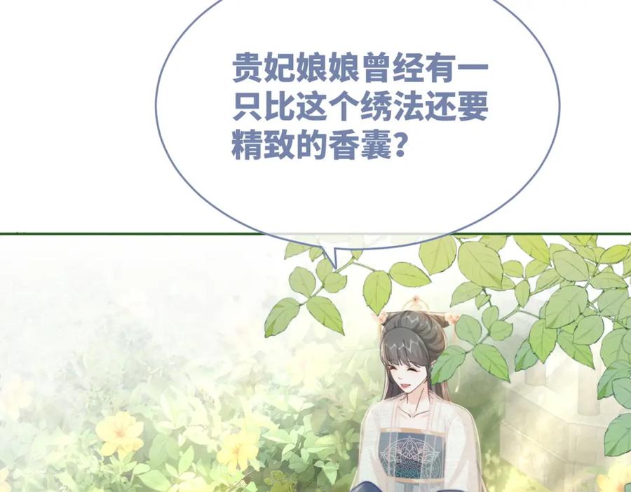 《快穿女配冷静点》第117话 她是我的女人 第76页