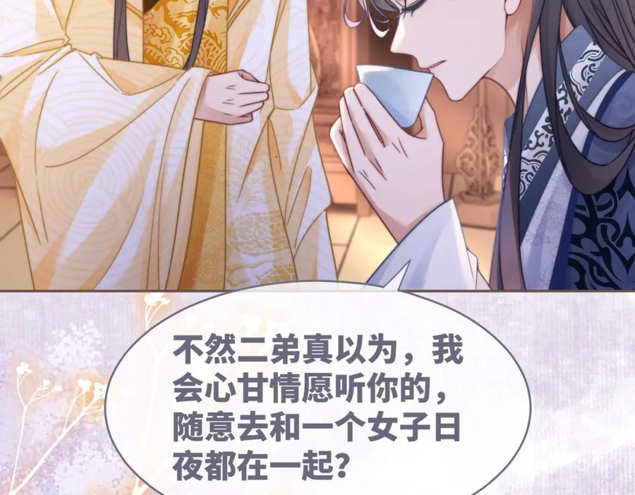 《快穿女配冷静点》第117话 她是我的女人 第31页