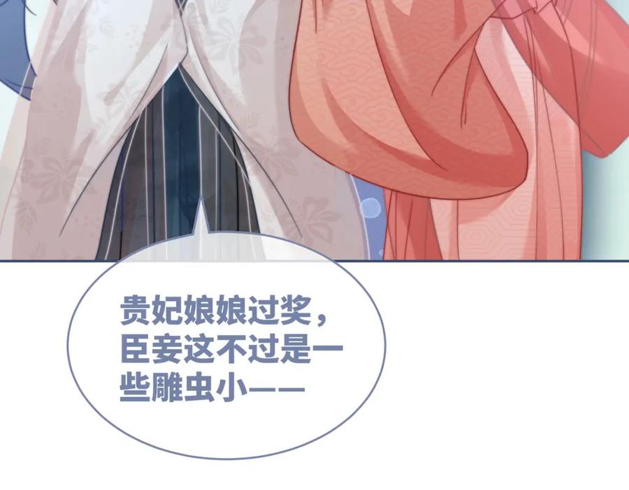 《快穿女配冷静点》第117话 她是我的女人 第70页