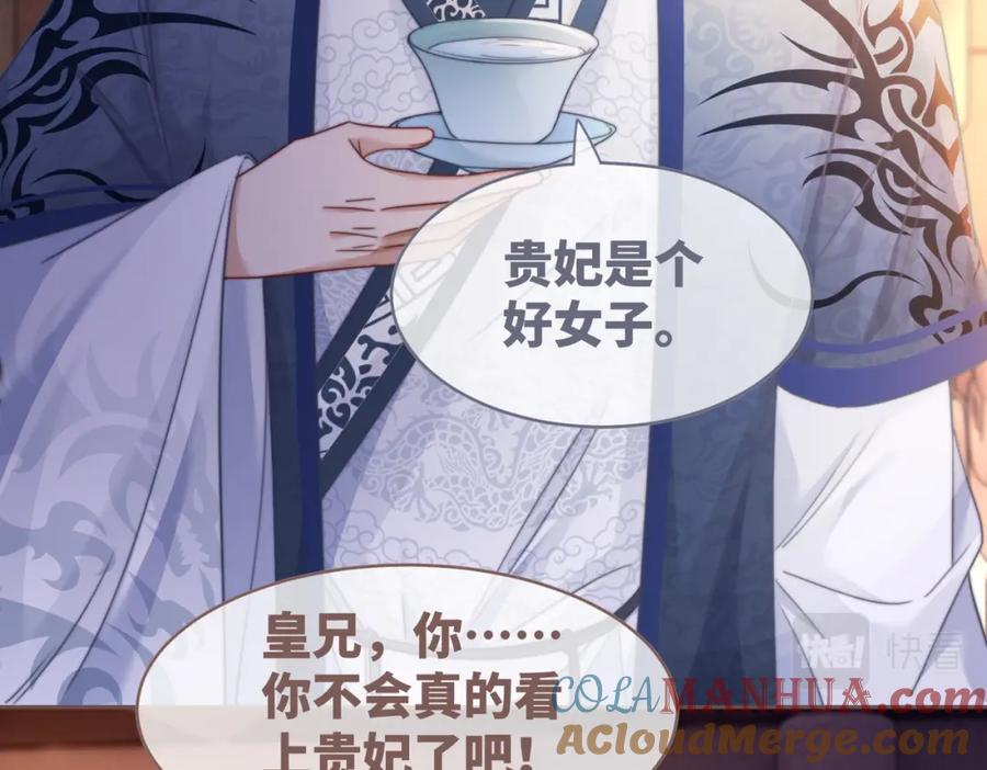 《快穿女配冷静点》第117话 她是我的女人 第29页