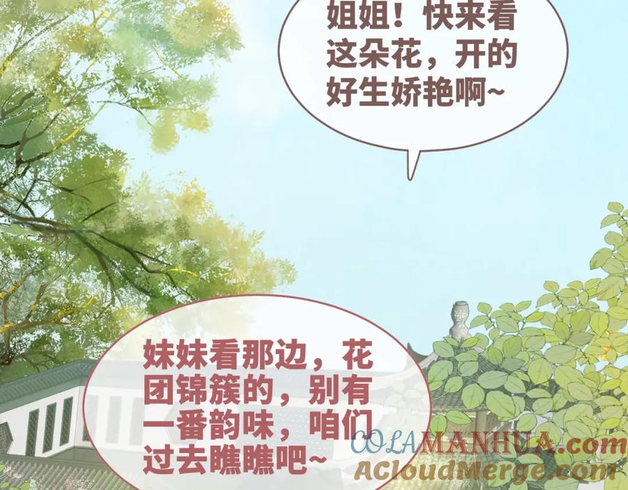 《快穿女配冷静点》第117话 她是我的女人 第53页