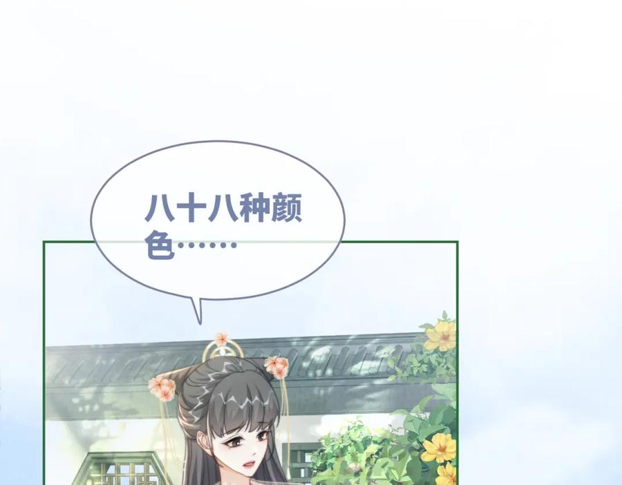 《快穿女配冷静点》第117话 她是我的女人 第82页