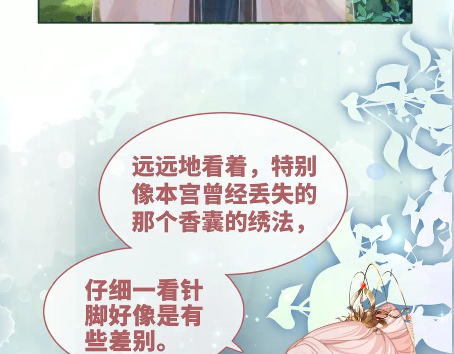 《快穿女配冷静点》第117话 她是我的女人 第68页