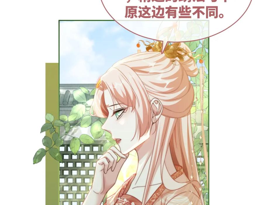 《快穿女配冷静点》第117话 她是我的女人 第79页