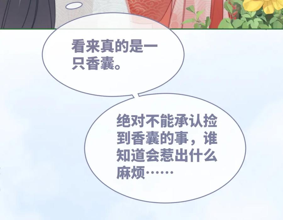 《快穿女配冷静点》第117话 她是我的女人 第86页