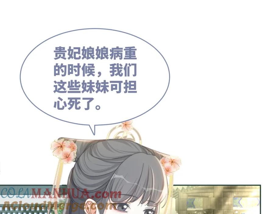 《快穿女配冷静点》第117话 她是我的女人 第61页