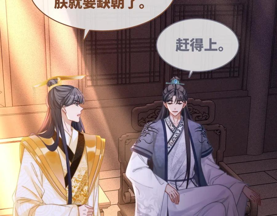 《快穿女配冷静点》第117话 她是我的女人 第23页