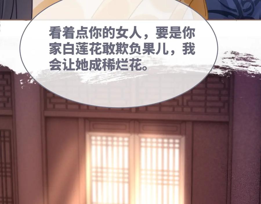 《快穿女配冷静点》第117话 她是我的女人 第43页