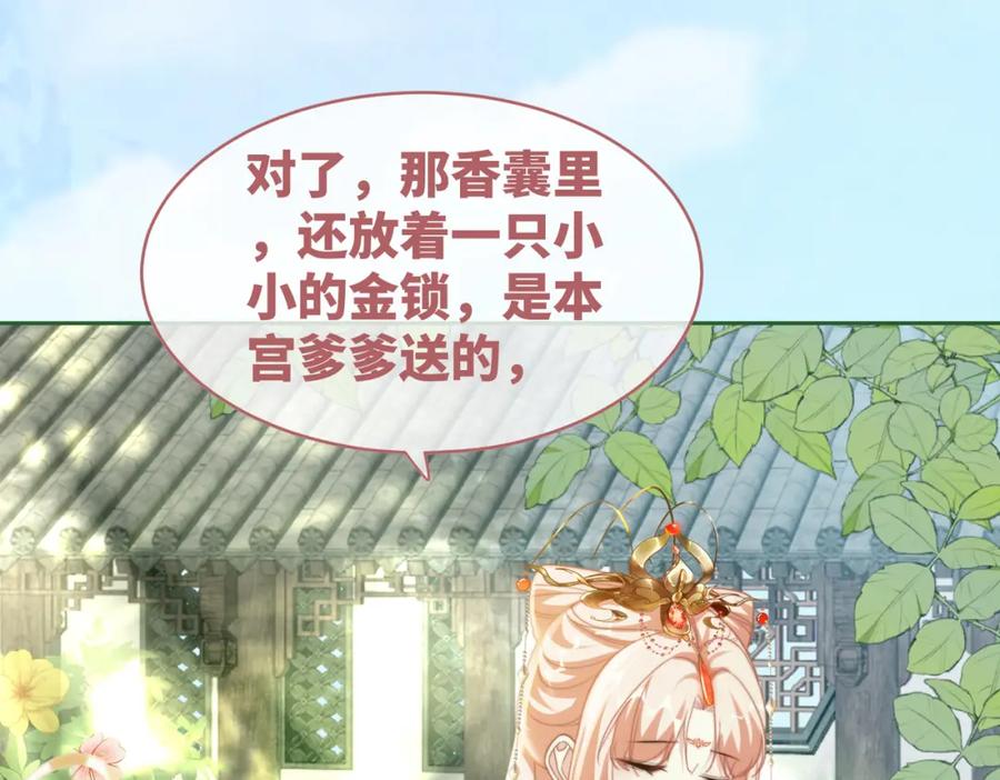 《快穿女配冷静点》第117话 她是我的女人 第84页