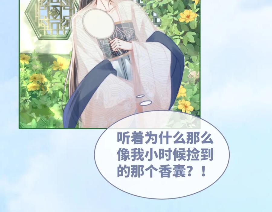 《快穿女配冷静点》第117话 她是我的女人 第83页