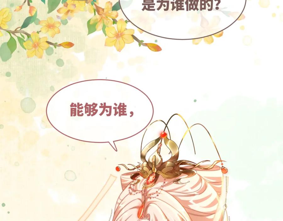 《快穿女配冷静点》第117话 她是我的女人 第96页
