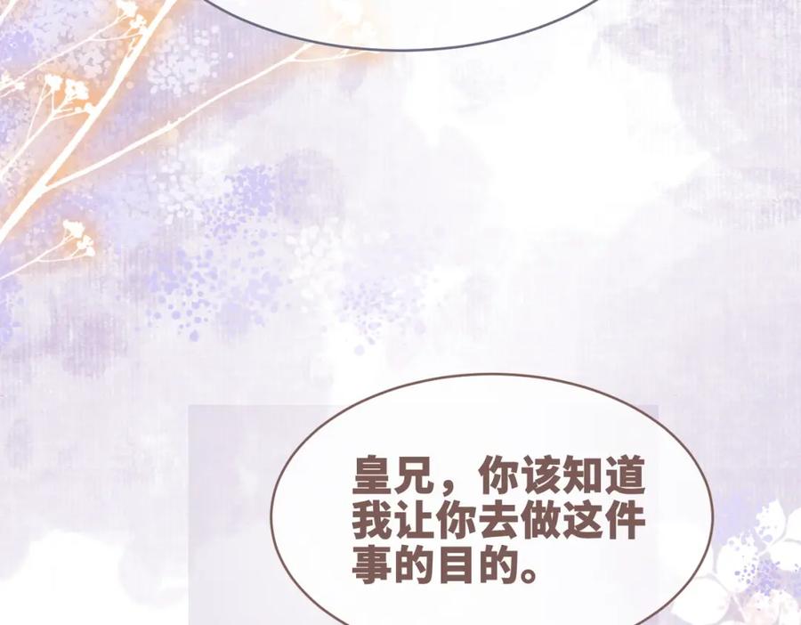 《快穿女配冷静点》第117话 她是我的女人 第32页