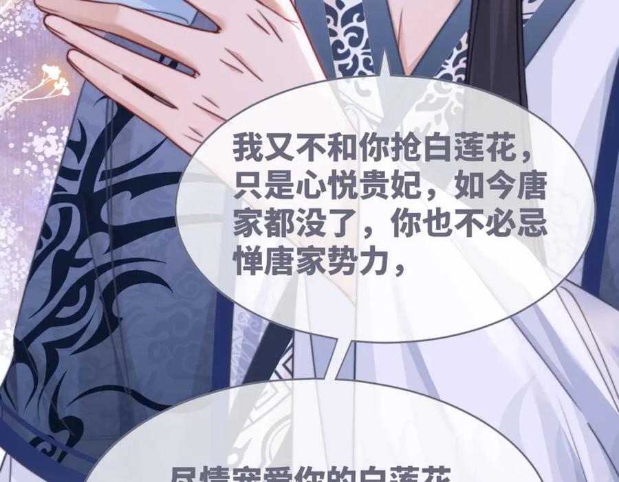 《快穿女配冷静点》第117话 她是我的女人 第36页