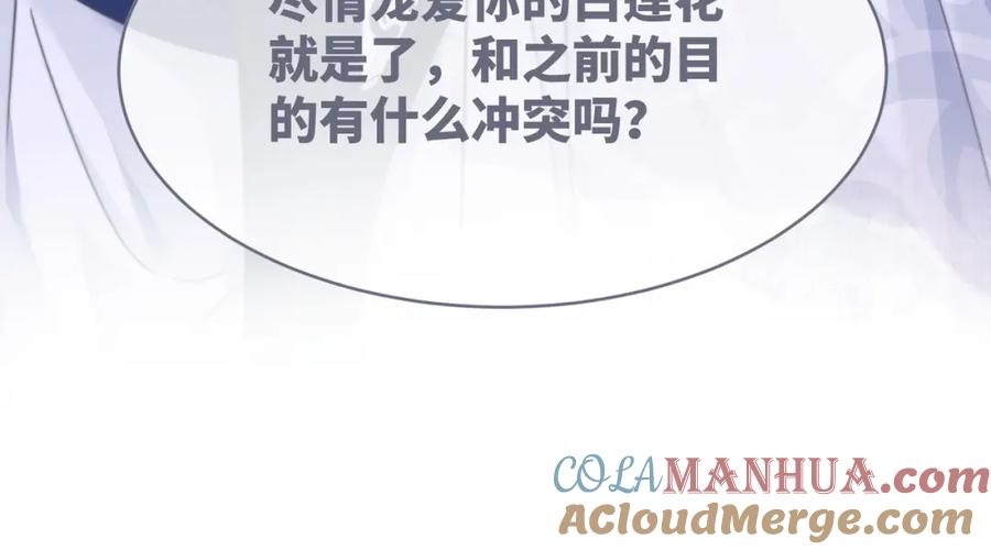 《快穿女配冷静点》第117话 她是我的女人 第37页