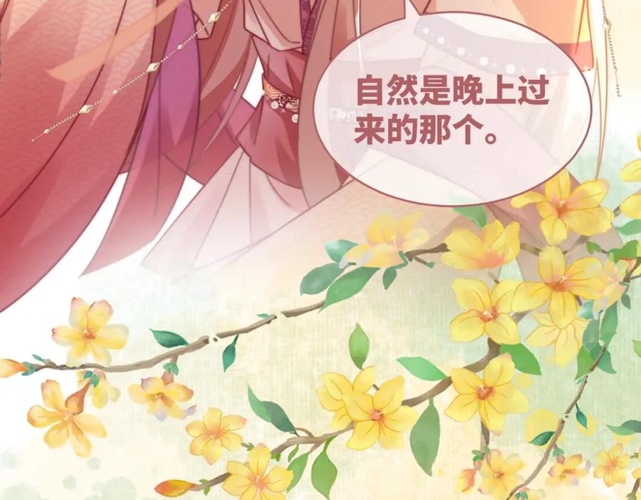 《快穿女配冷静点》第117话 她是我的女人 第98页