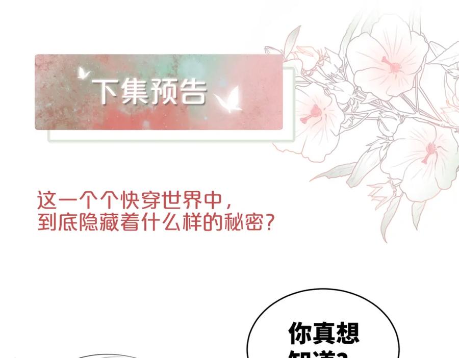 《快穿女配冷静点》第10话 重回冷宅 第91页