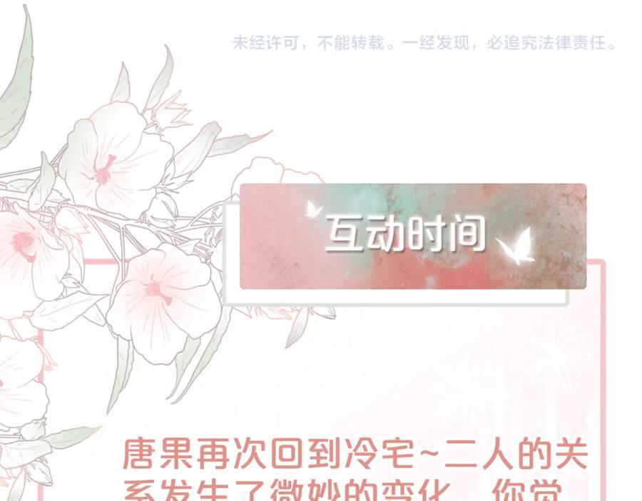 《快穿女配冷静点》第10话 重回冷宅 第100页