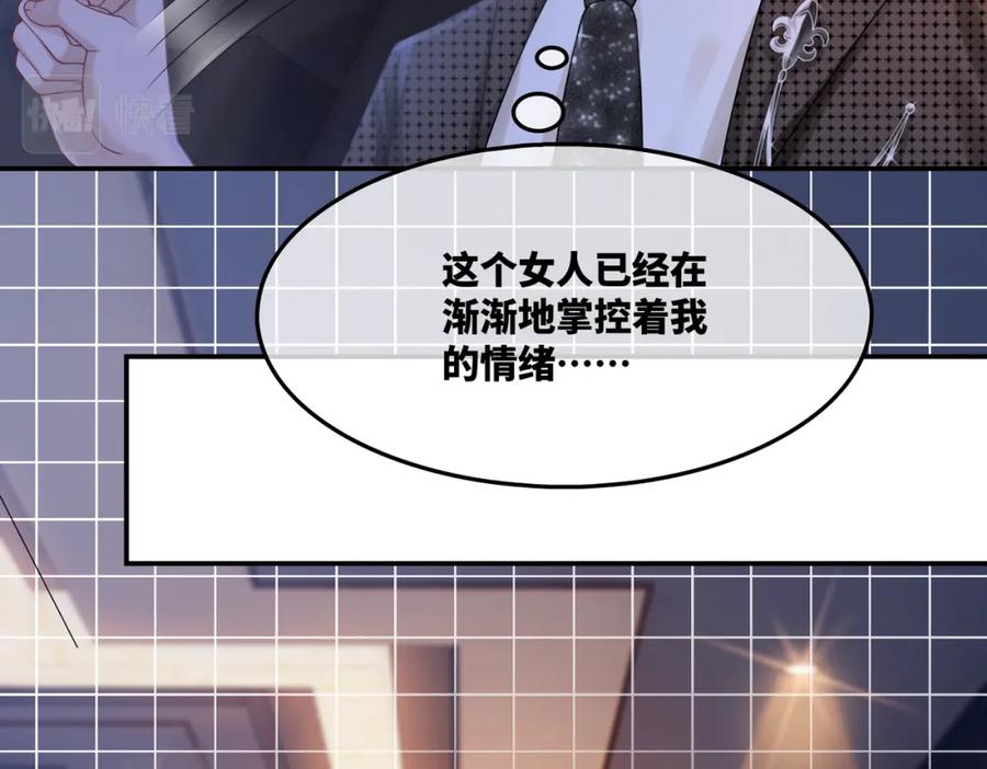 《快穿女配冷静点》第10话 重回冷宅 第8页