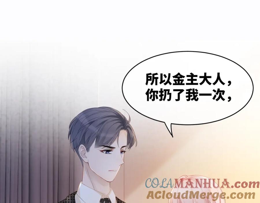 《快穿女配冷静点》第10话 重回冷宅 第53页