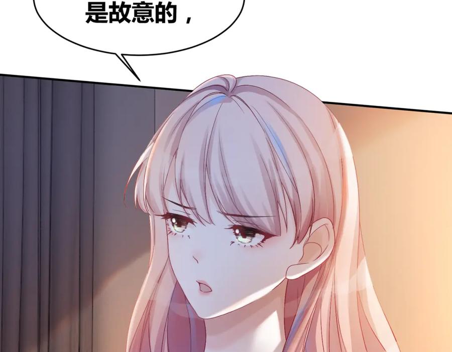 《快穿女配冷静点》第10话 重回冷宅 第51页