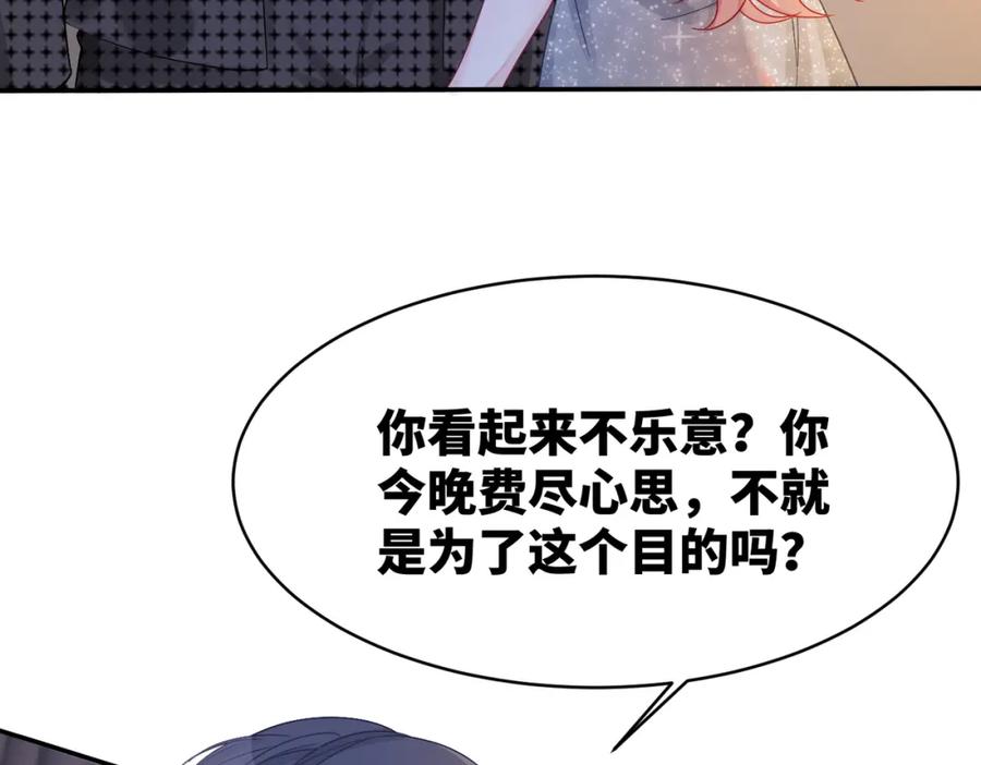 《快穿女配冷静点》第10话 重回冷宅 第47页