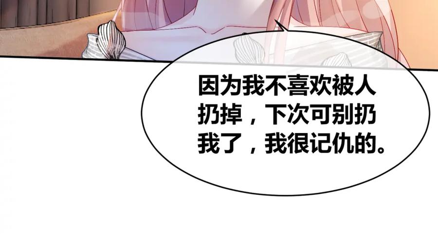 《快穿女配冷静点》第10话 重回冷宅 第52页