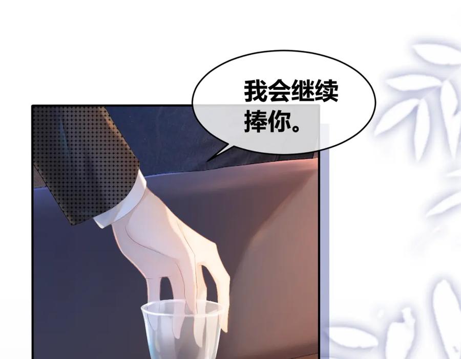 《快穿女配冷静点》第10话 重回冷宅 第34页