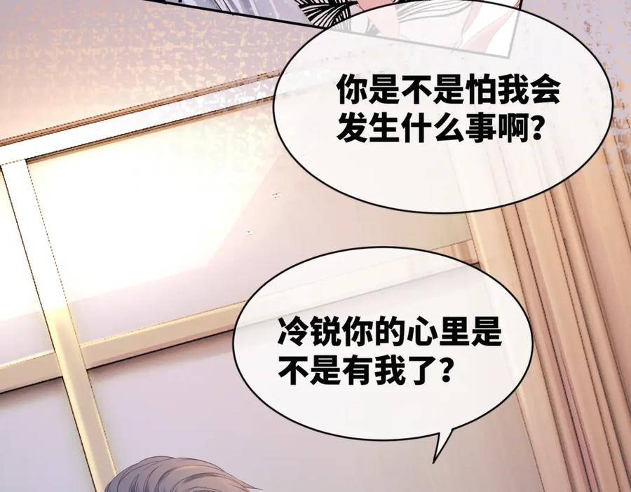 《快穿女配冷静点》第10话 重回冷宅 第60页