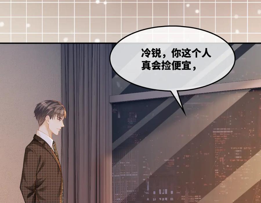 《快穿女配冷静点》第10话 重回冷宅 第22页
