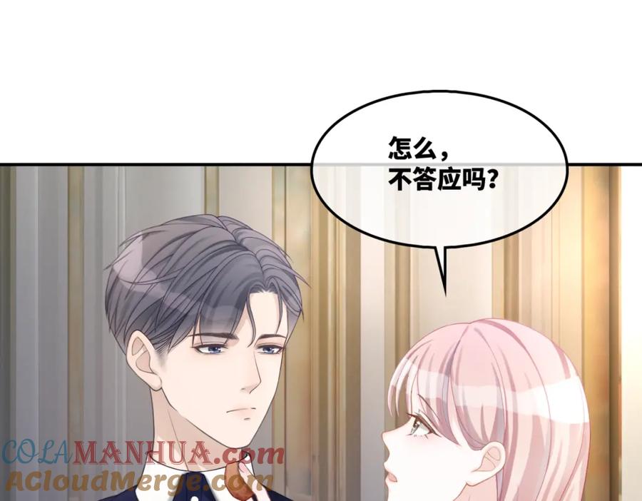 《快穿女配冷静点》第10话 重回冷宅 第81页