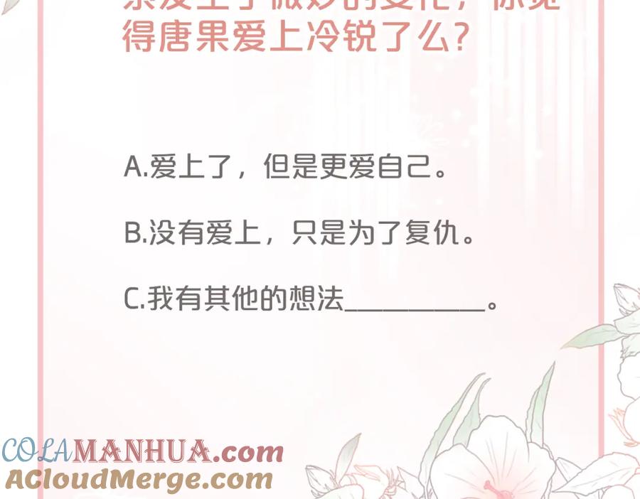 《快穿女配冷静点》第10话 重回冷宅 第101页