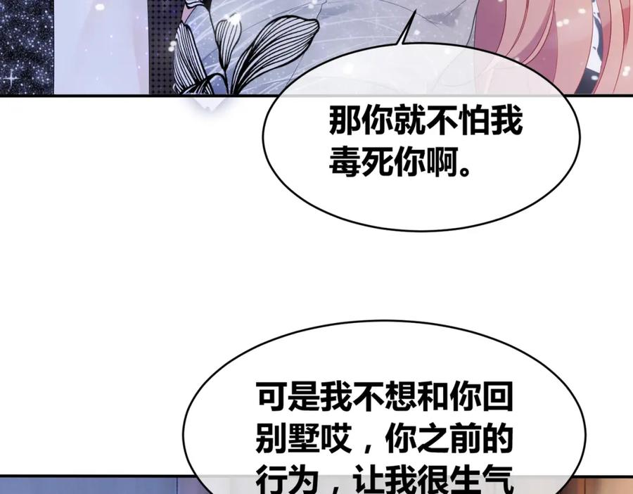 《快穿女配冷静点》第10话 重回冷宅 第40页