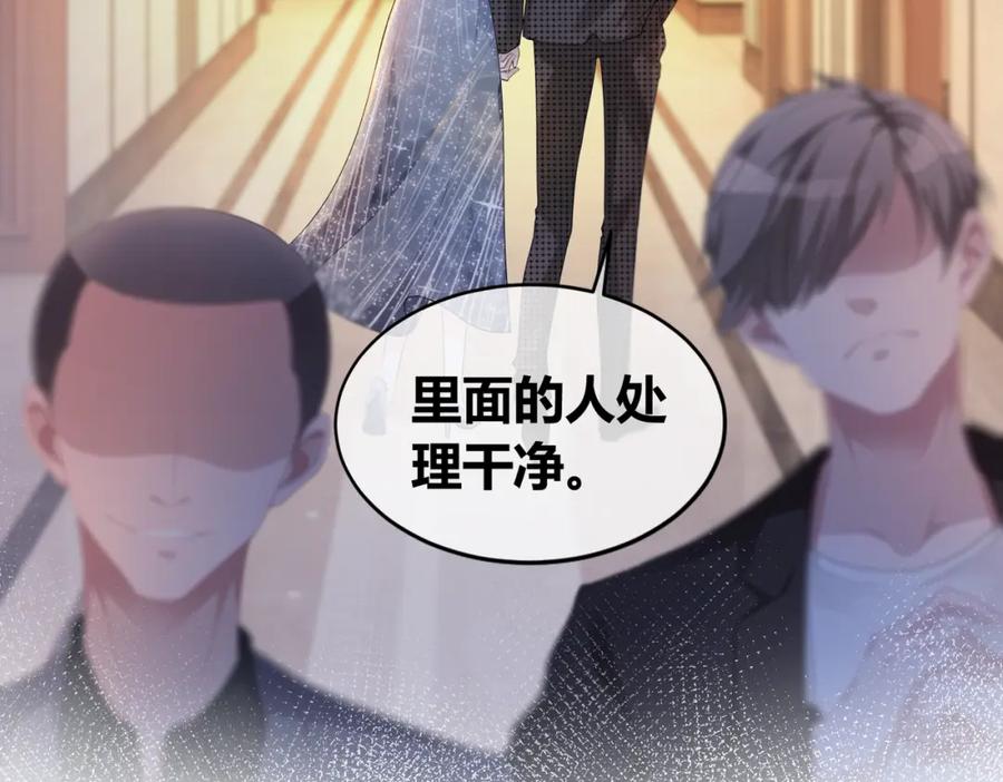 《快穿女配冷静点》第10话 重回冷宅 第66页