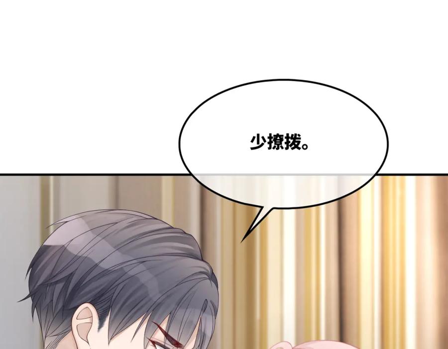 《快穿女配冷静点》第10话 重回冷宅 第83页