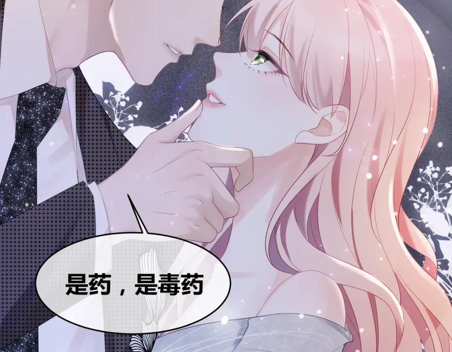 《快穿女配冷静点》第10话 重回冷宅 第39页