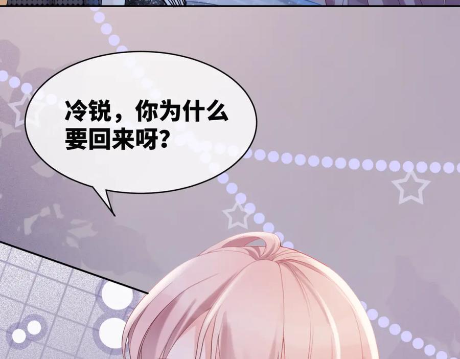 《快穿女配冷静点》第10话 重回冷宅 第58页