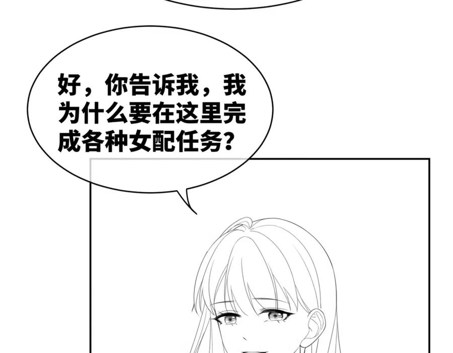 《快穿女配冷静点》第10话 重回冷宅 第94页