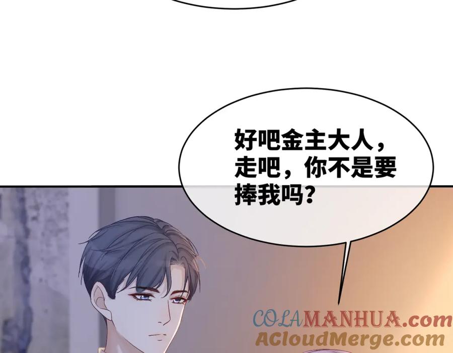 《快穿女配冷静点》第10话 重回冷宅 第45页